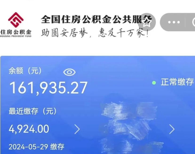 杭州住房公积金可以取出来用吗（住房公积金能取用吗）
